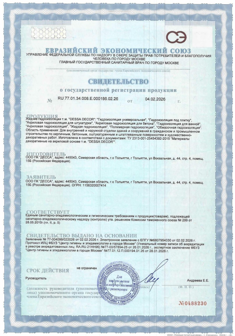 СГР Гидроизоляции DESSA DECOR