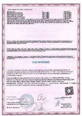 Санитарно-гигиенический сертификат, лист 2