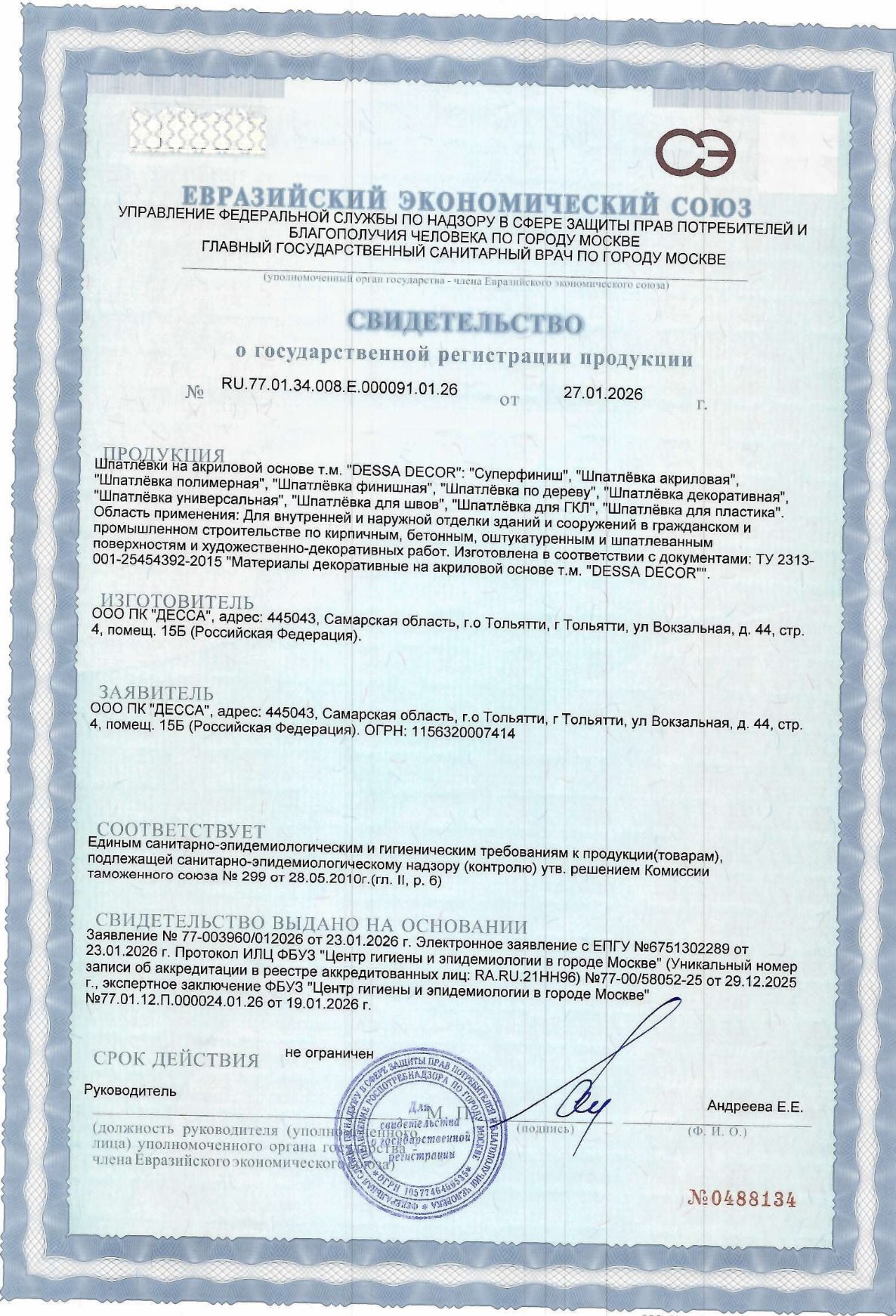 СГР Шпатлевки DESSA DECOR