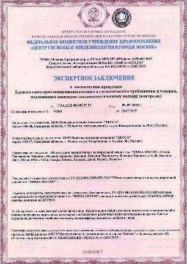 Санитарно-гигиенический сертификат, лист 1