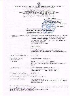 Протокол испытаний центра гигиены, лист 1