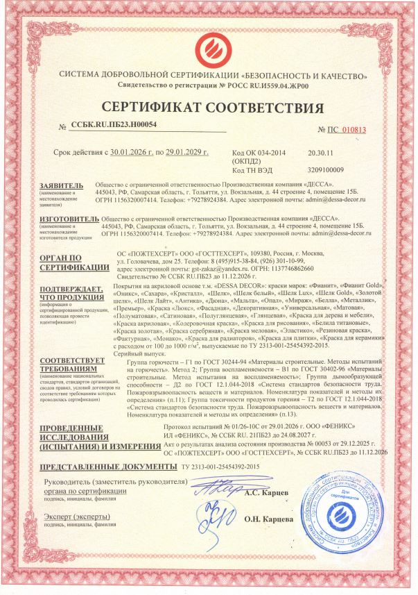 Пожарная безопасность краски