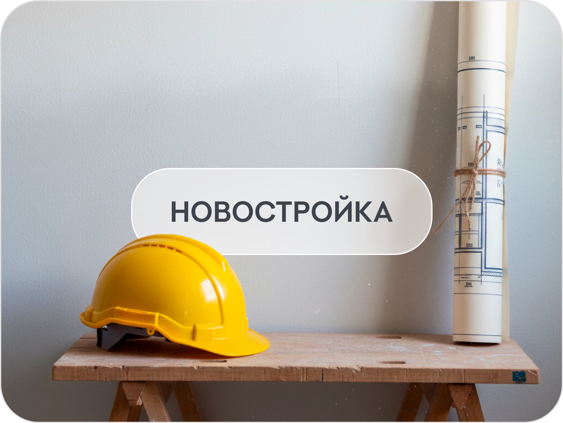 Штукатурка для новостроек фото