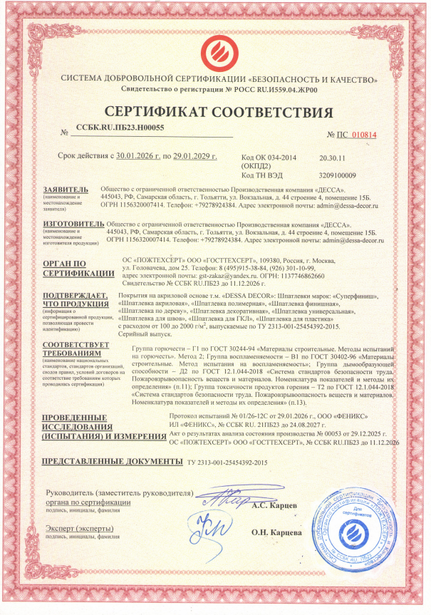 Пожарная безопасность шпатлевки