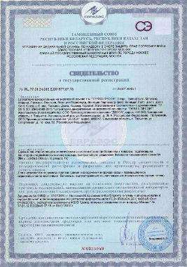 Свидетельство ЕАЭС