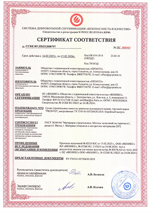 Пожарная безопасность микроцемент PRONTO