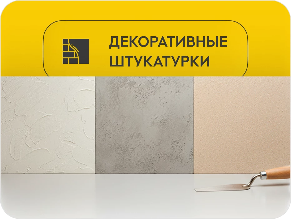Превью раздела декоративная штукатурка