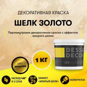 Золотая декоративная краска