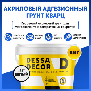 Кварцевая грунтовка фото