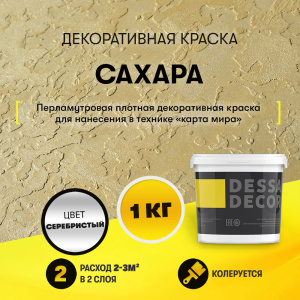 Декоративная краска "Сахара"