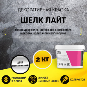 Декоративная краска de Perles