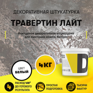 Гладкая декоративная штукатурка