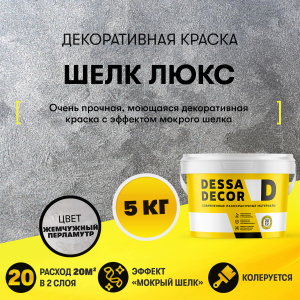 Декоративная краска под шелк