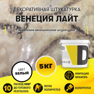 Венецианская штукатурка "Лайт" - полированный мрамор