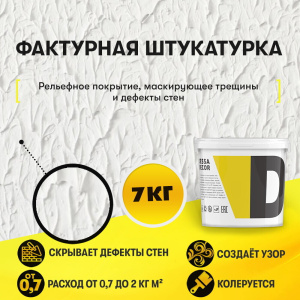 Декоративная штукатурка "Травертин"