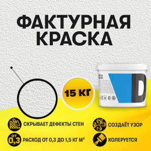 Декоративная краска с перламутровым бисером