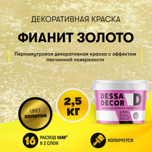 Декоративная краска с перламутровым бисером