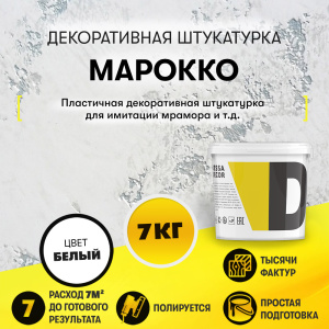 Декоративная штукатурка "Марокко" - под золотом