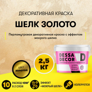 Золотая декоративная краска