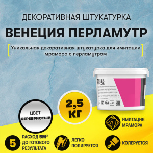 Штукатурка с перламутром