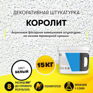 Камешковая фасадная штукатурка