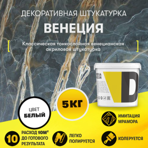 Венецианская штукатурка под мрамор