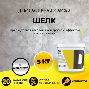 Шелковая декоративная краска