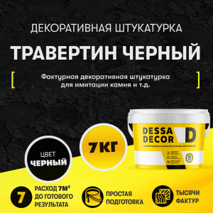 Декоративная штукатурка "Травертин"