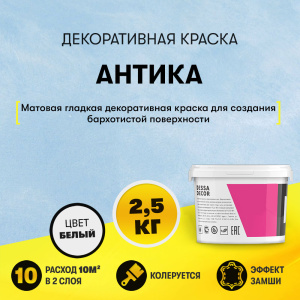 Декоративная краска "Антика" - под замшу