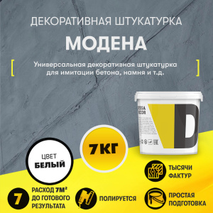 Рельефная декоративная штукатурка