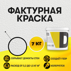 Декоративная краска с перламутровым бисером