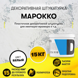 Декоративная штукатурка "Марокко" - под золотом