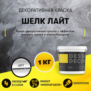 Декоративная краска de Perles