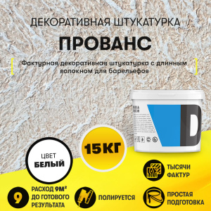 Декоративная штукатурка "Прованс" - для создания объема