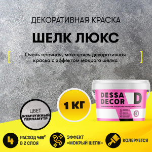 Декоративная краска под шелк