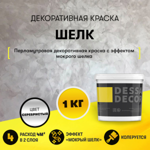 Декоративная краска под шелк