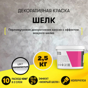 Декоративная краска под шелк